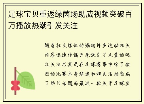 足球宝贝重返绿茵场助威视频突破百万播放热潮引发关注 足球宝贝重返绿茵场助威视频突破百万播放热潮引发关注