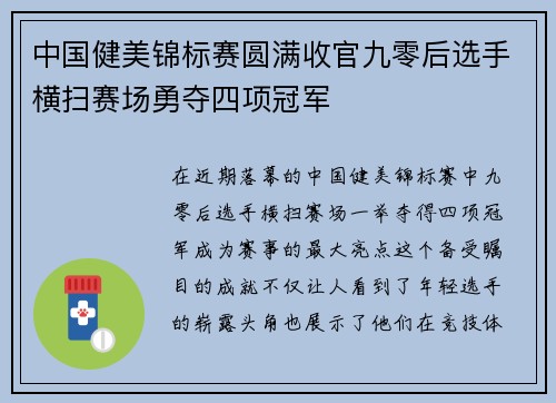 中国健美锦标赛圆满收官九零后选手横扫赛场勇夺四项冠军