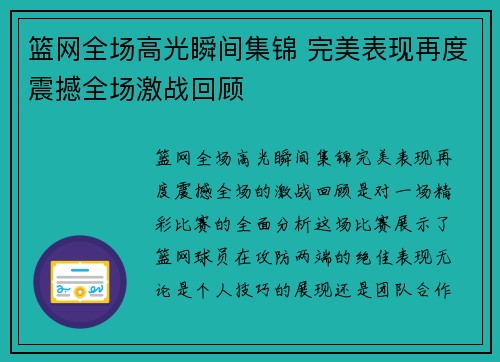 篮网全场高光瞬间集锦 完美表现再度震撼全场激战回顾