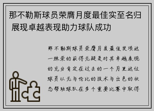 那不勒斯球员荣膺月度最佳实至名归 展现卓越表现助力球队成功