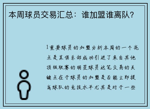 本周球员交易汇总：谁加盟谁离队？