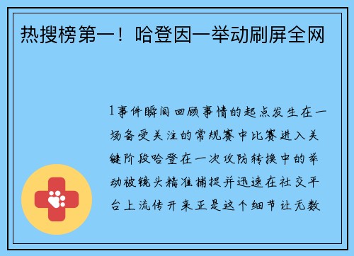热搜榜第一！哈登因一举动刷屏全网
