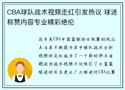 CBA球队战术视频走红引发热议 球迷称赞内容专业精彩绝伦