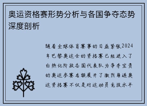 奥运资格赛形势分析与各国争夺态势深度剖析